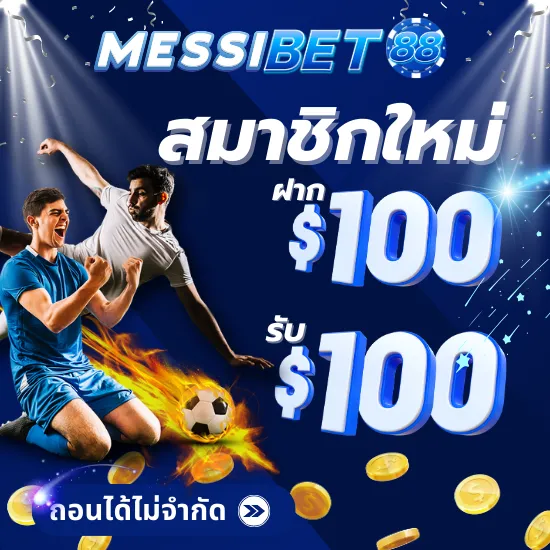 messibet 88 ไลน์